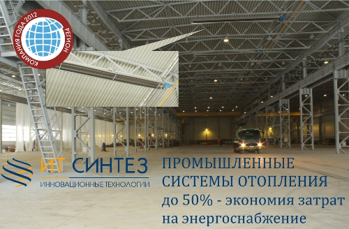 отопление инфракрасниками отопление инфракрасниками