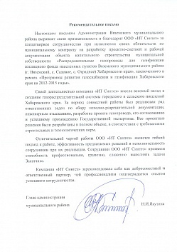 Администрация Вяземского муниципального района Хабаровского края